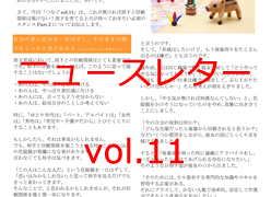 ニュースレター「つなぐ」Vol.11を発行しました