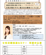 【セミナー情報】1月23日（木）女性活躍推進セミナー（於 泉佐野商工会議所）