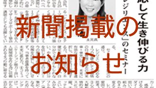 金属産業新聞に「レジリエンスセミナー」を掲載いただきました