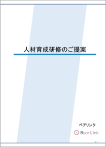 人材育成研修カタログ