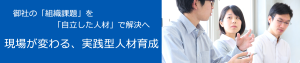 社員研修・人材育成トップ画像