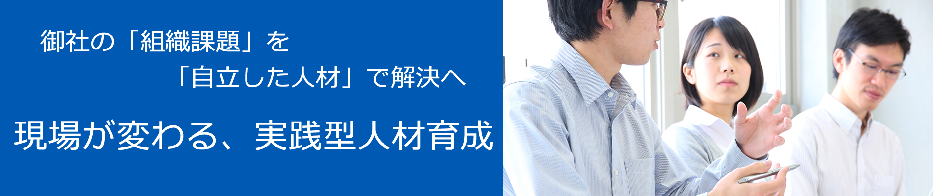 大阪の社員研修・人材育成　ベアリンクホームページメイン画像