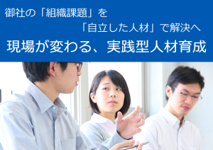 社員研修・人材育成スマートフォントップ画像
